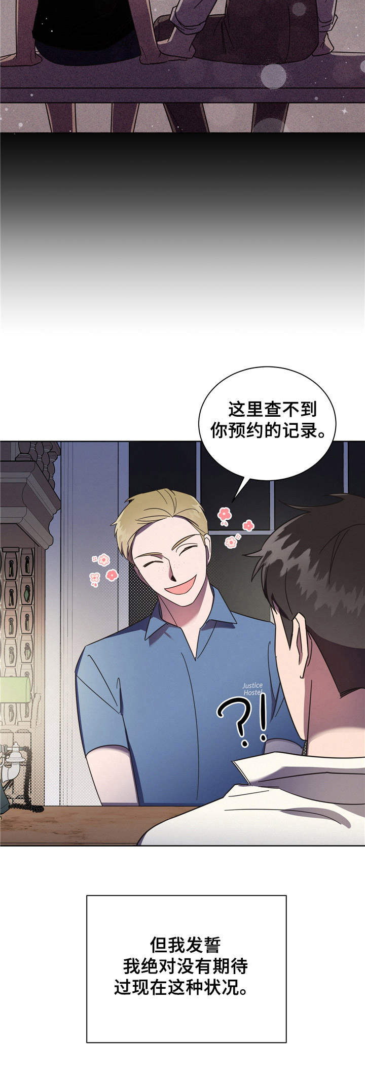 好人先进事迹材料漫画,第1章：出师不利4图