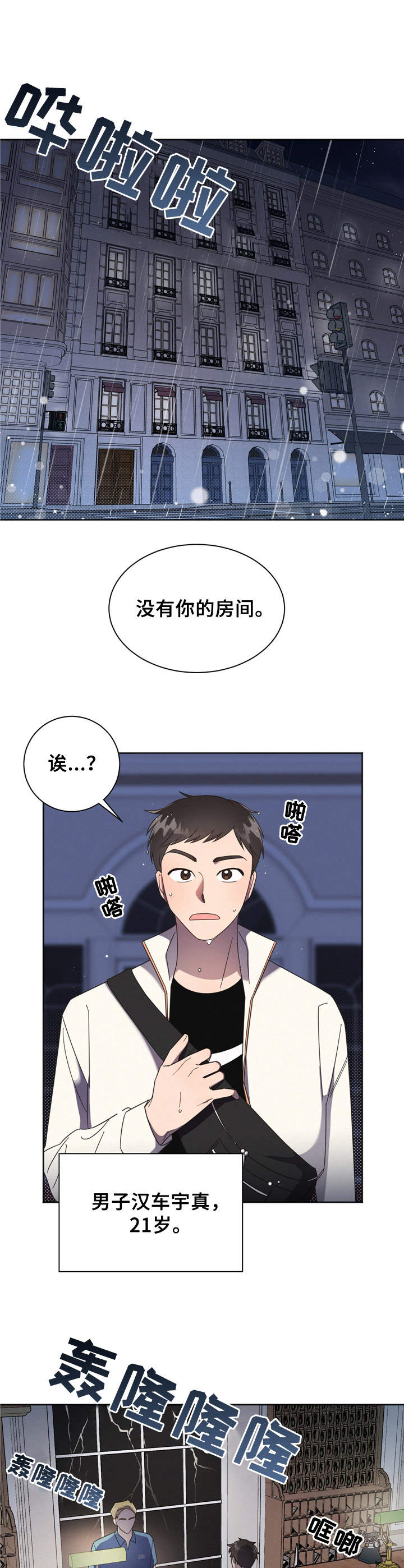 好人先进事迹材料漫画,第1章：出师不利1图
