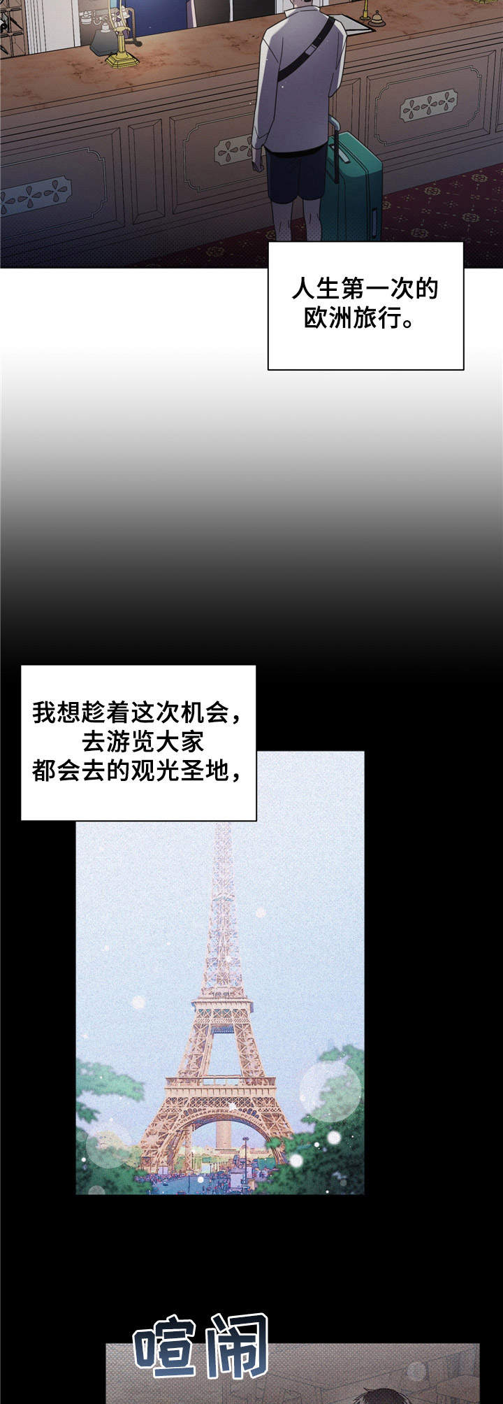 好人先进事迹材料漫画,第1章：出师不利2图