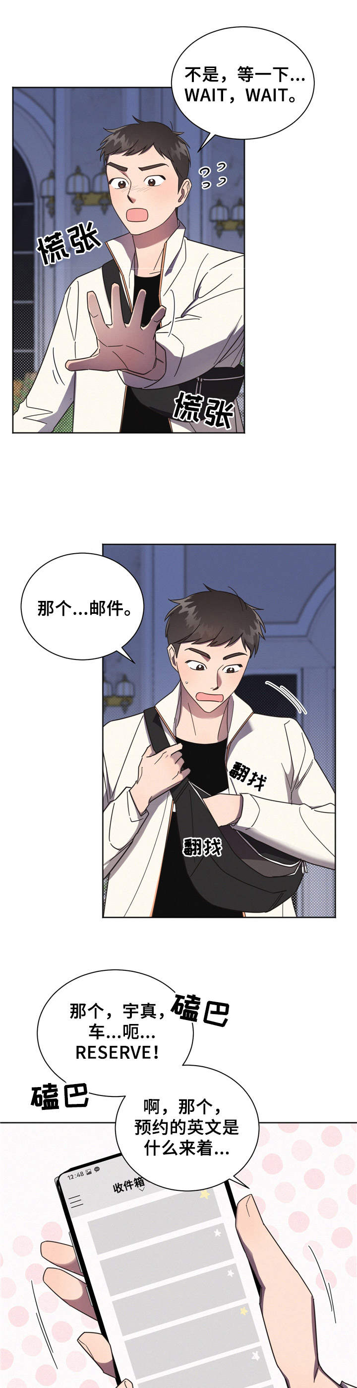 好人先进事迹材料漫画,第1章：出师不利5图