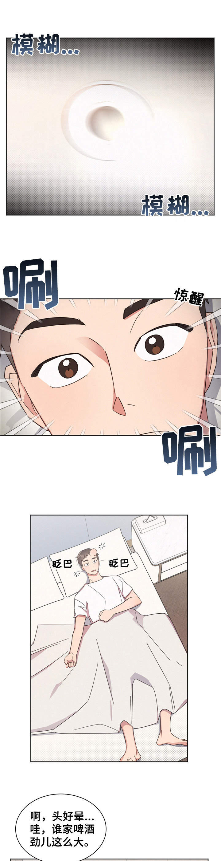 好人先生主演漫画,第10章： 肿了3图