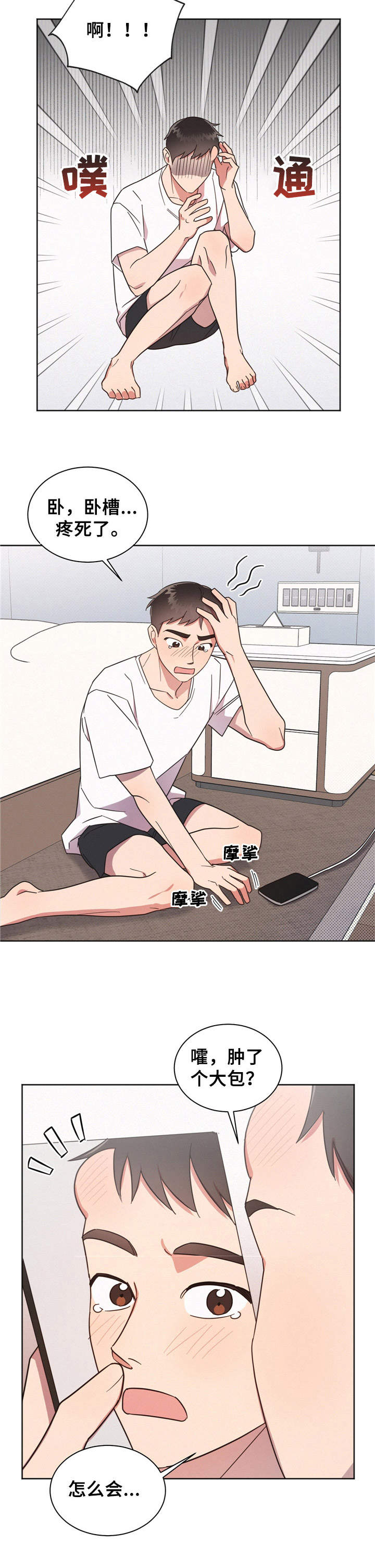 好人先生主演漫画,第10章： 肿了5图