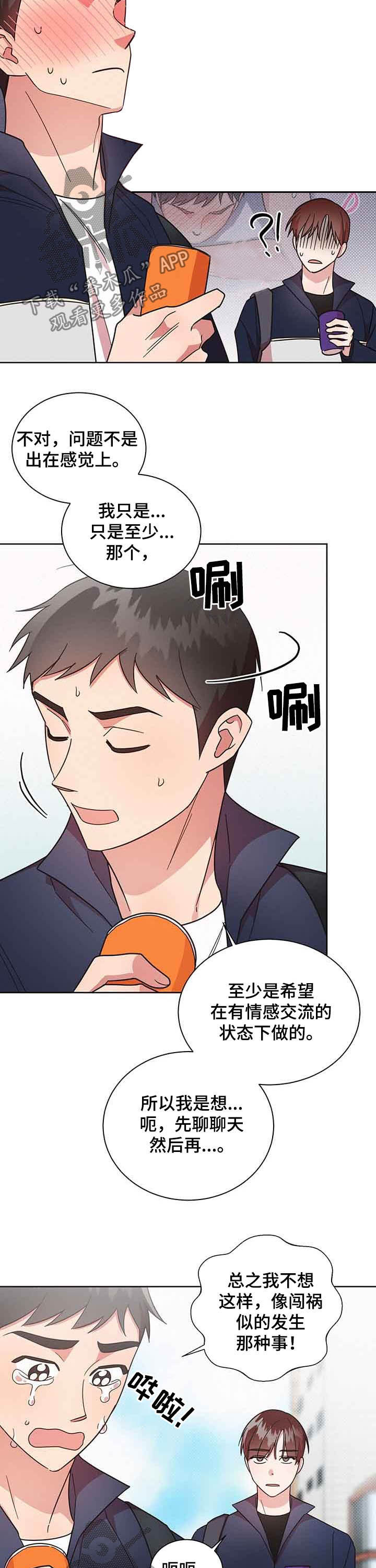 好人先生成龙漫画,第28章：新宿舍5图