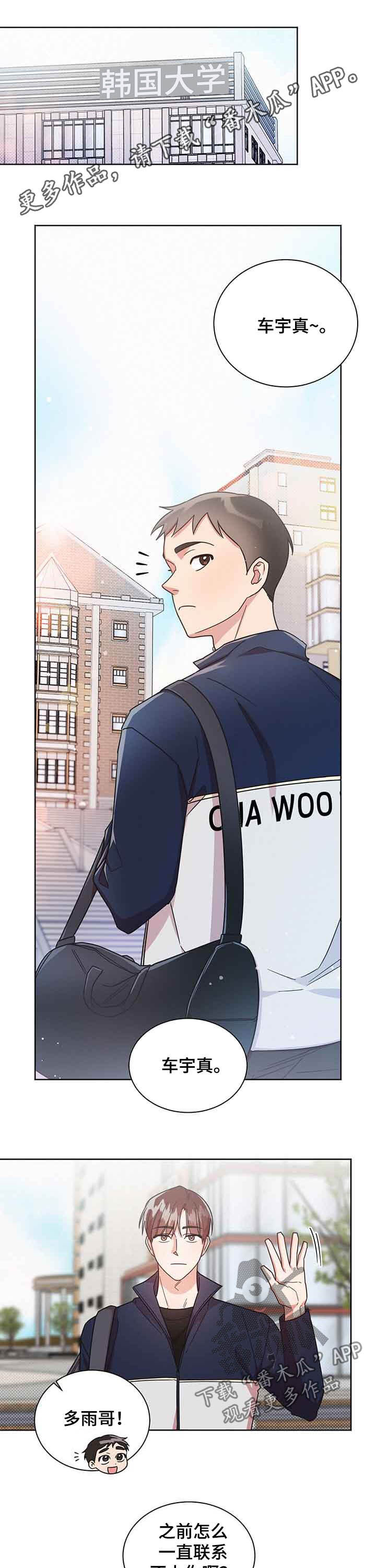 好人先生成龙漫画,第28章：新宿舍1图