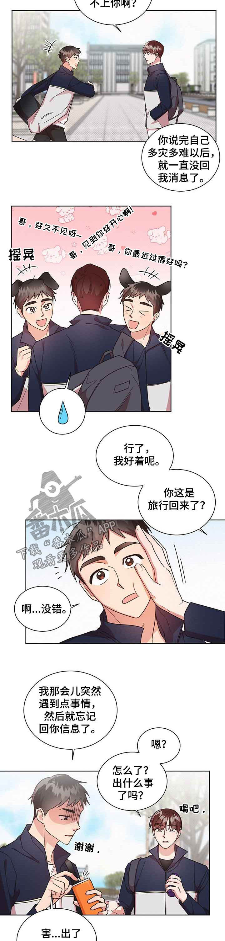 好人先生成龙漫画,第28章：新宿舍2图