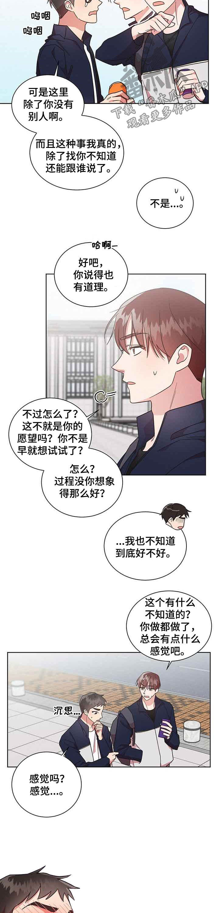 好人先生成龙漫画,第28章：新宿舍4图