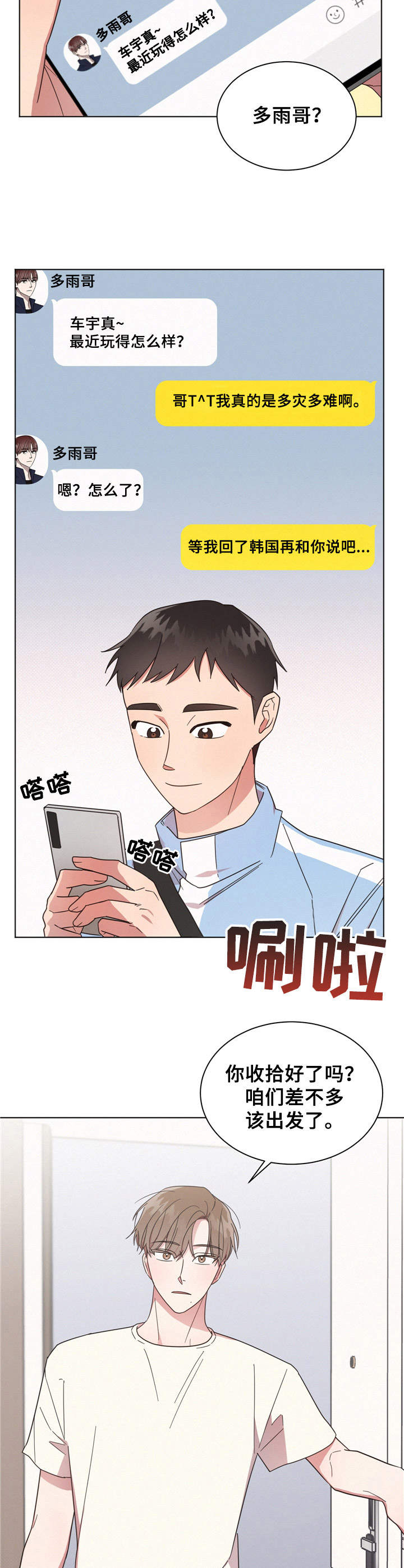 好人先生动漫叫什么漫画,第13章：找茬2图