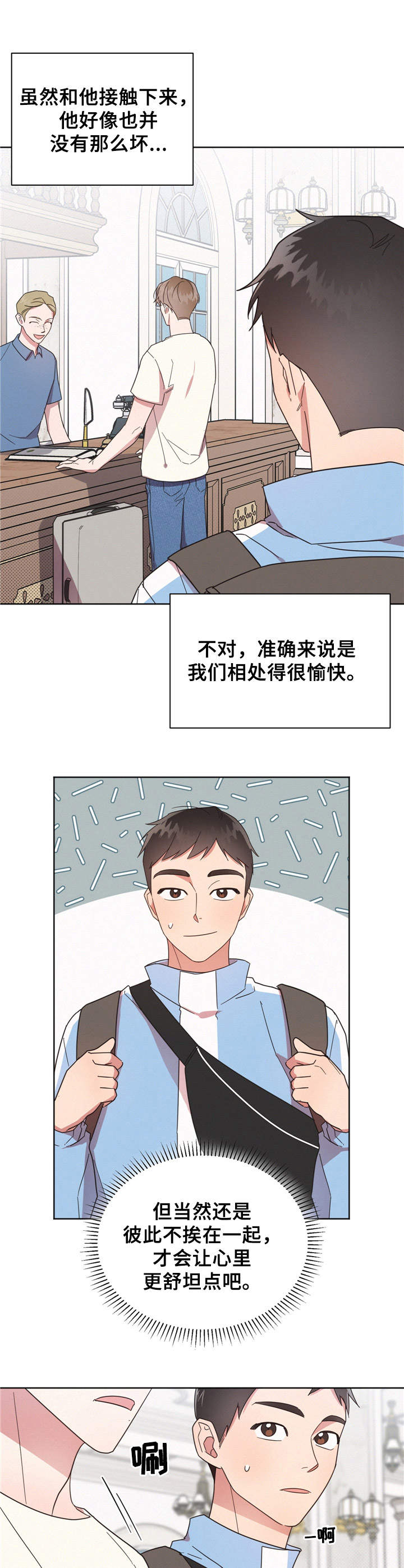 好人先生动漫叫什么漫画,第13章：找茬4图