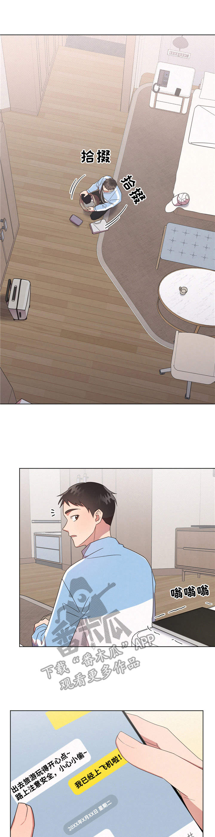 好人先生动漫叫什么漫画,第13章：找茬1图