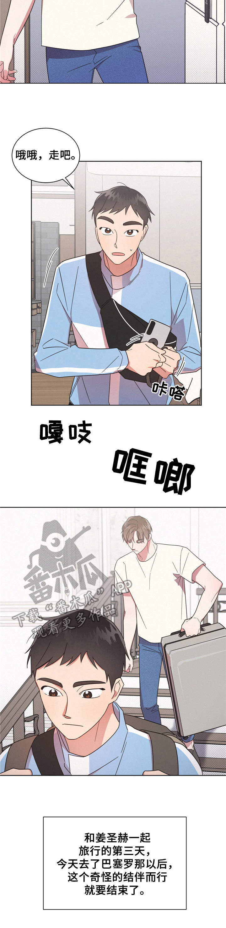 好人先生动漫叫什么漫画,第13章：找茬3图