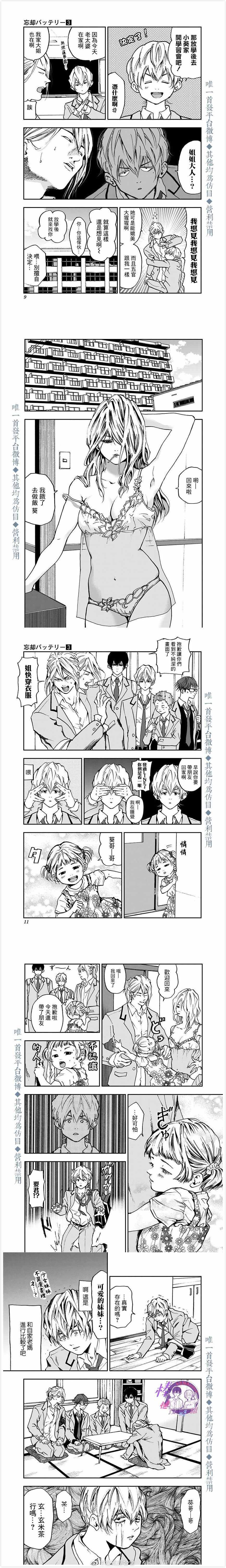 忘却battery智将一共在几章出现漫画,第13话3图