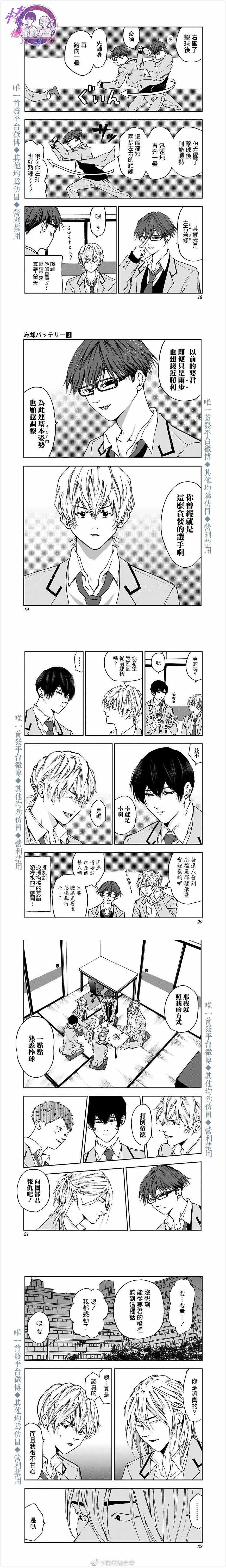 忘却battery智将一共在几章出现漫画,第13话5图