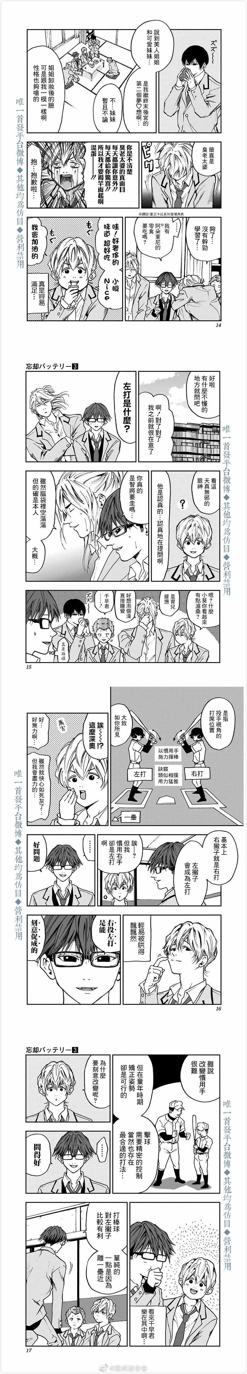 忘却battery智将一共在几章出现漫画,第13话4图