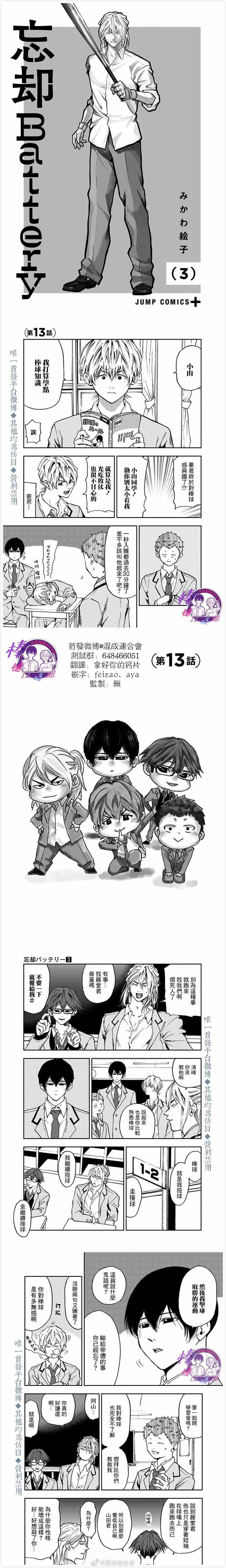 忘却battery智将一共在几章出现漫画,第13话2图
