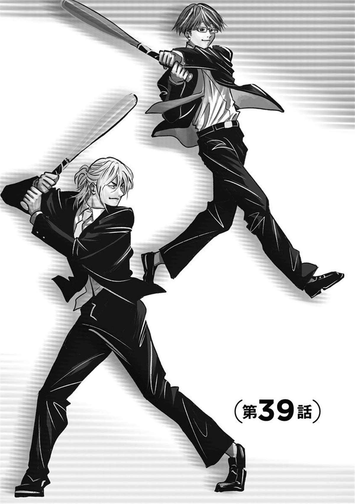 忘却Battery漫画下拉免费阅读漫画,第39话2图