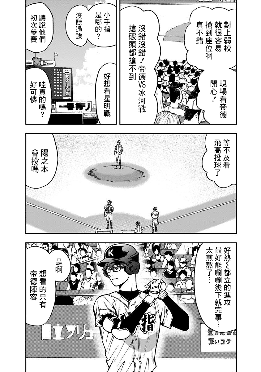 忘却battery漫画日文版漫画,第57话4图