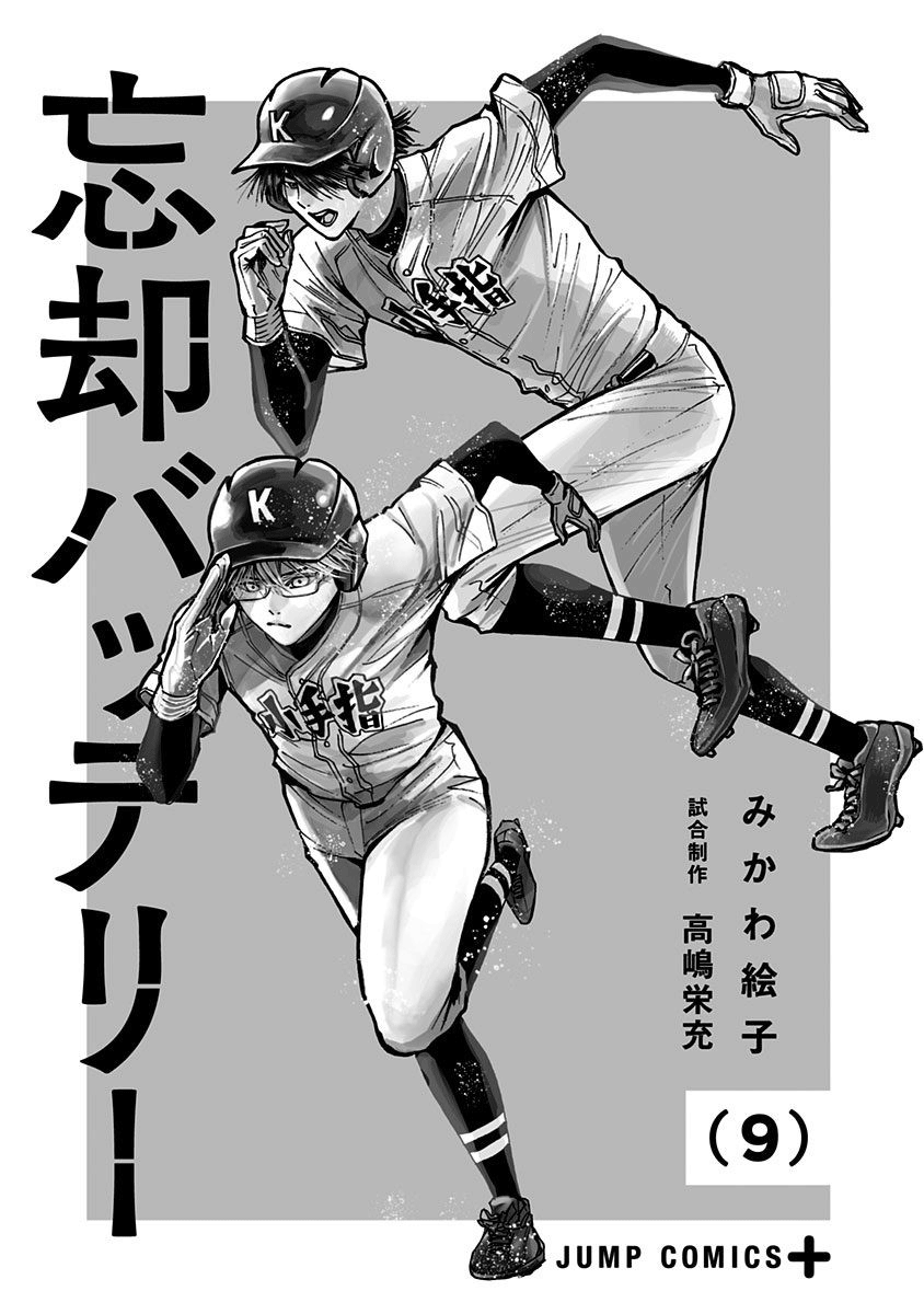 忘却battery漫画日文版漫画,第57话2图