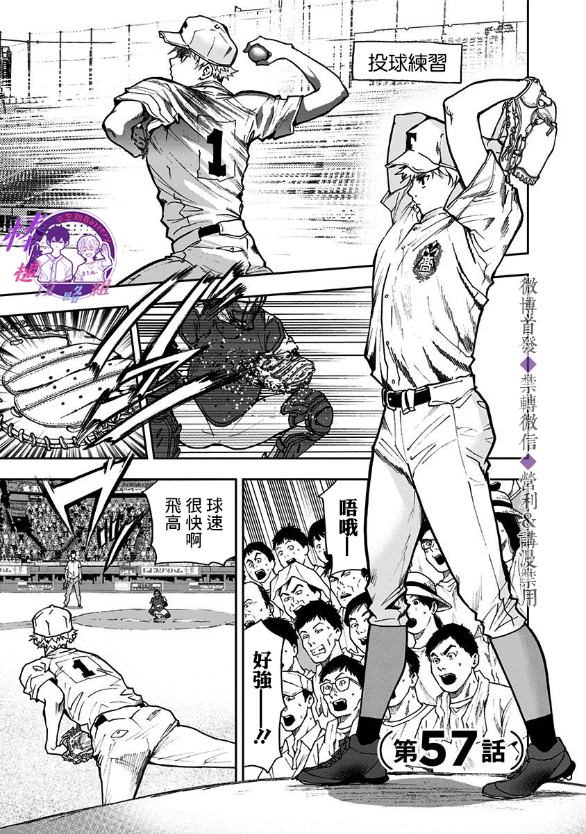 忘却battery漫画日文版漫画,第57话3图