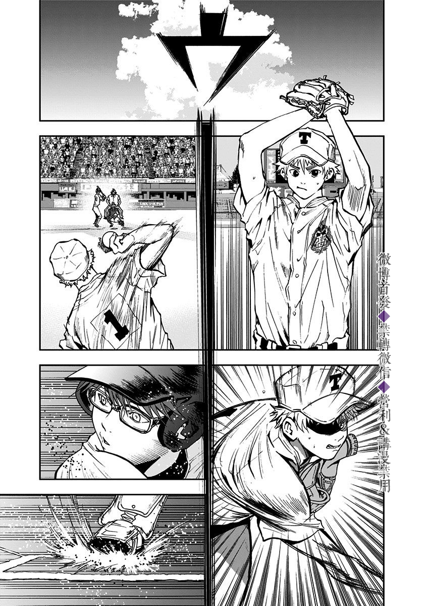 忘却battery漫画日文版漫画,第57话5图