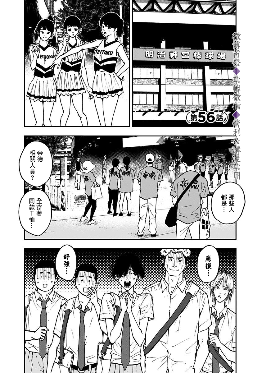 忘却battery漫画日文版漫画,第56话1图