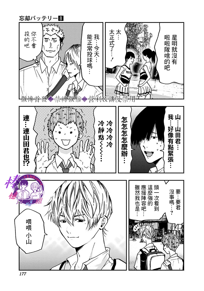 忘却battery漫画日文版漫画,第56话4图