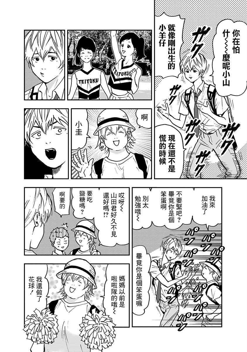 忘却battery漫画日文版漫画,第56话5图