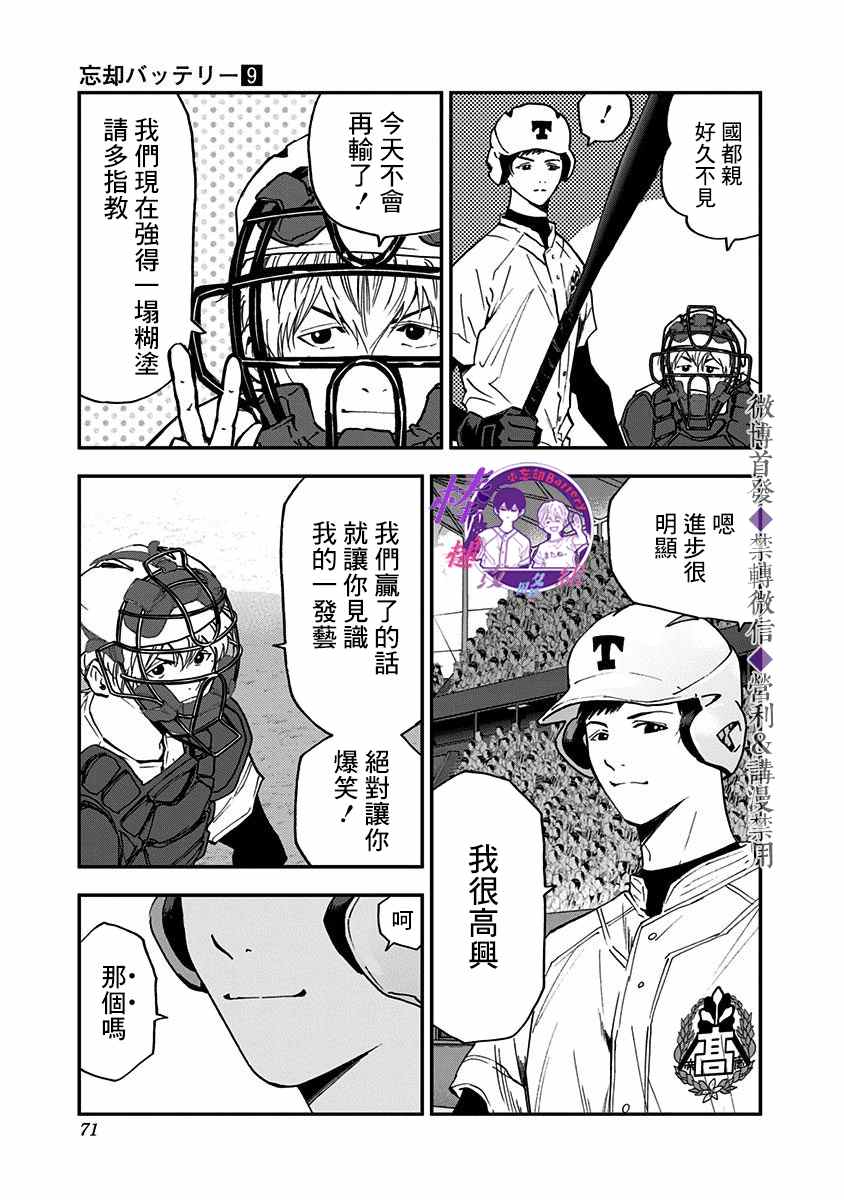 忘却的意思怎么解释漫画,第60话4图