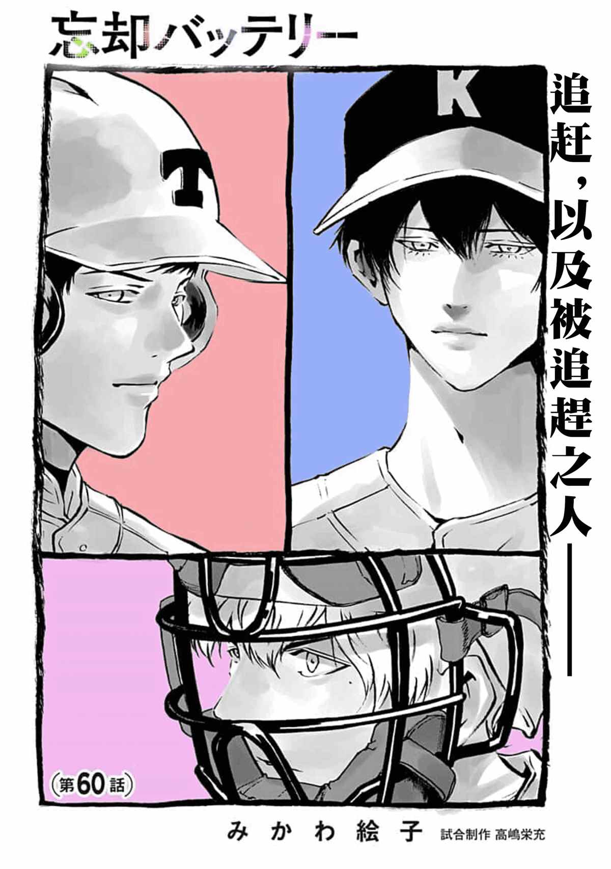 忘却的意思怎么解释漫画,第60话2图