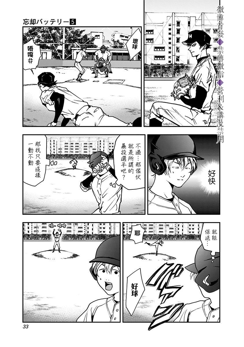 忘却battery不更了吗漫画,第28话3图