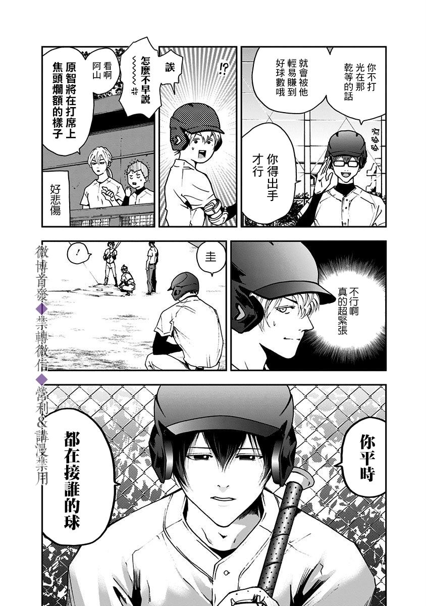 忘却battery不更了吗漫画,第28话4图