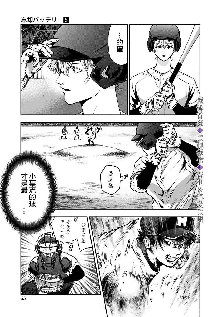 忘却battery不更了吗漫画,第28话5图