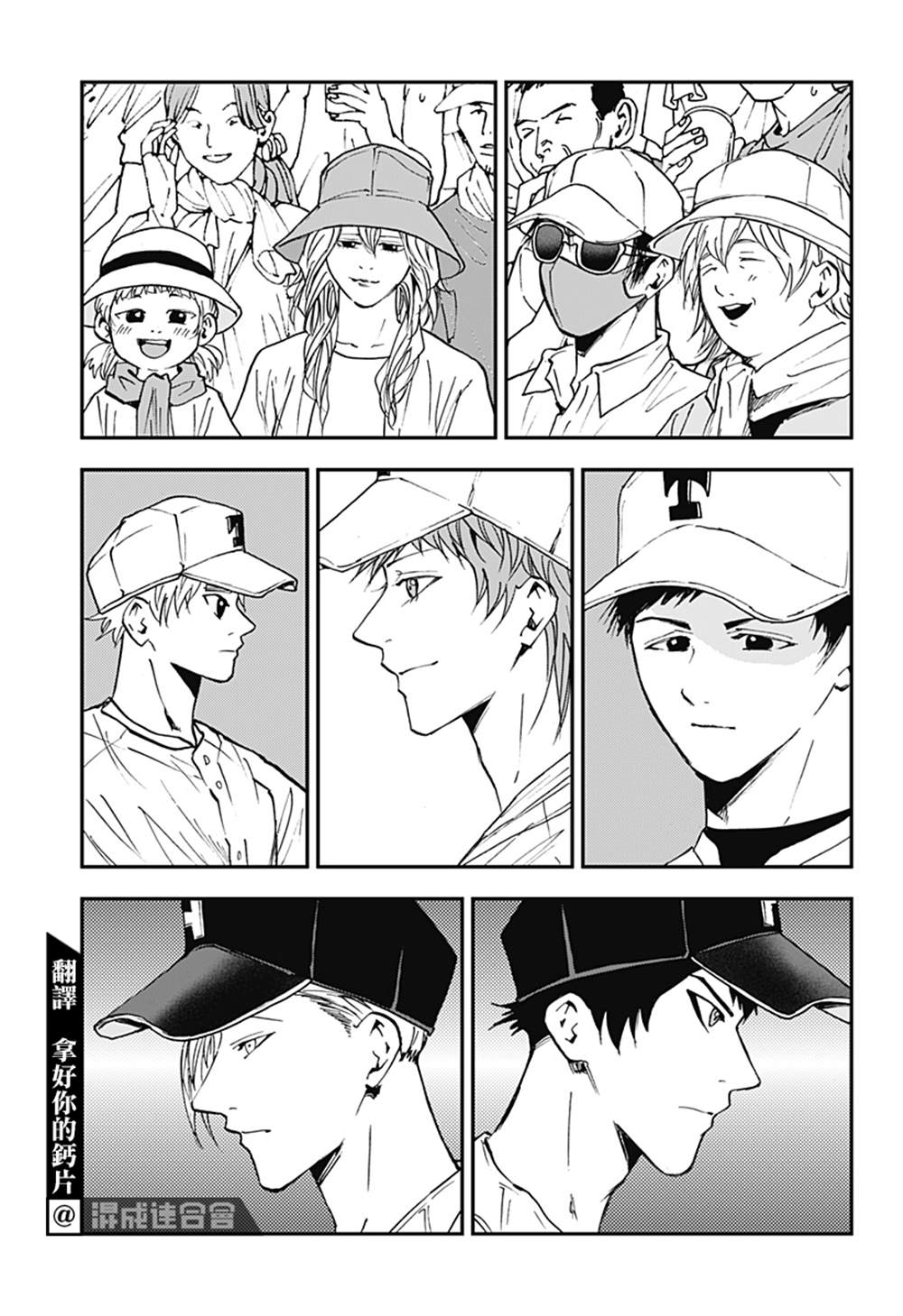 忘却Battery160漫画,第107话3图