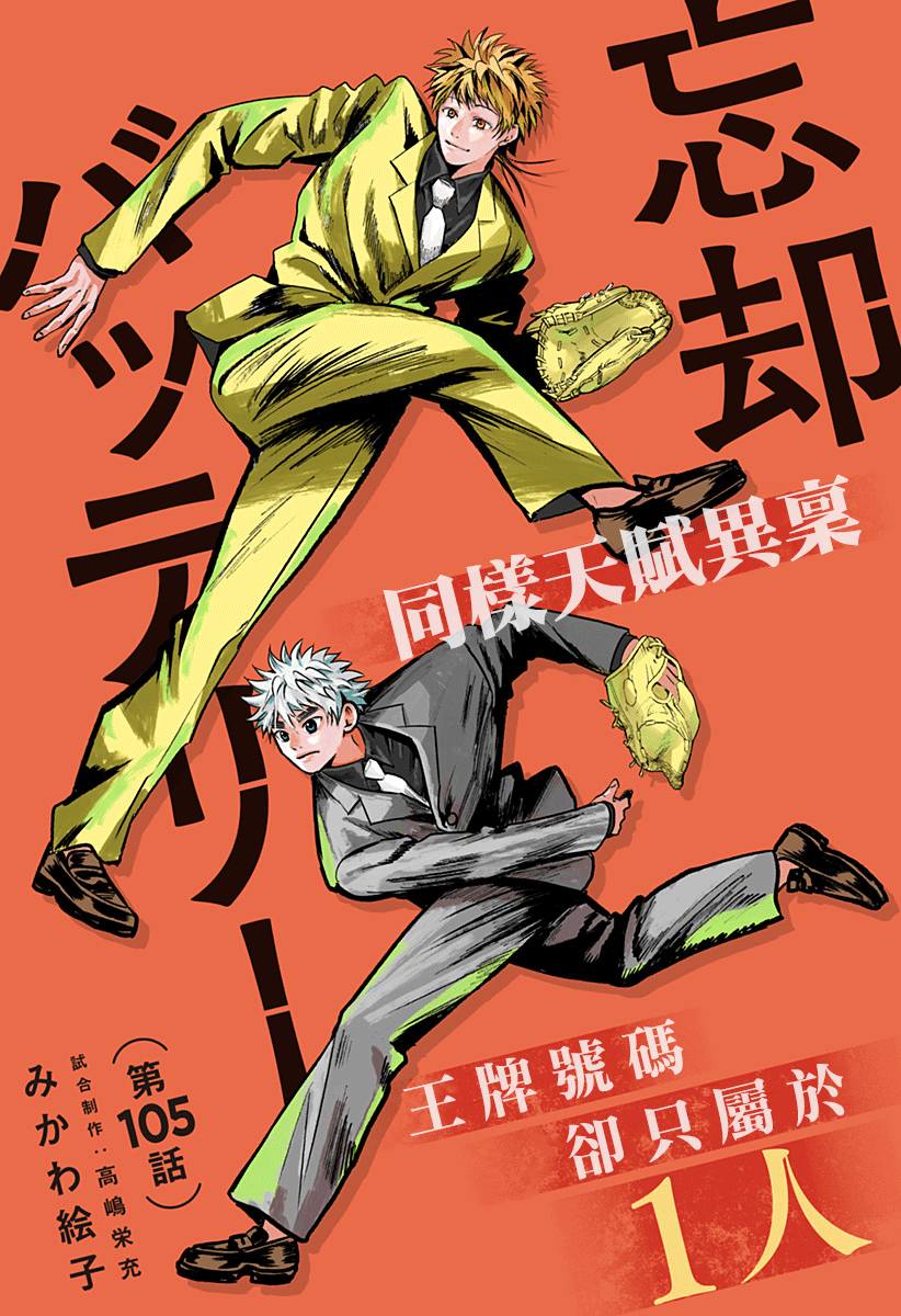 忘却battery动漫在哪里看漫画,第105话2图