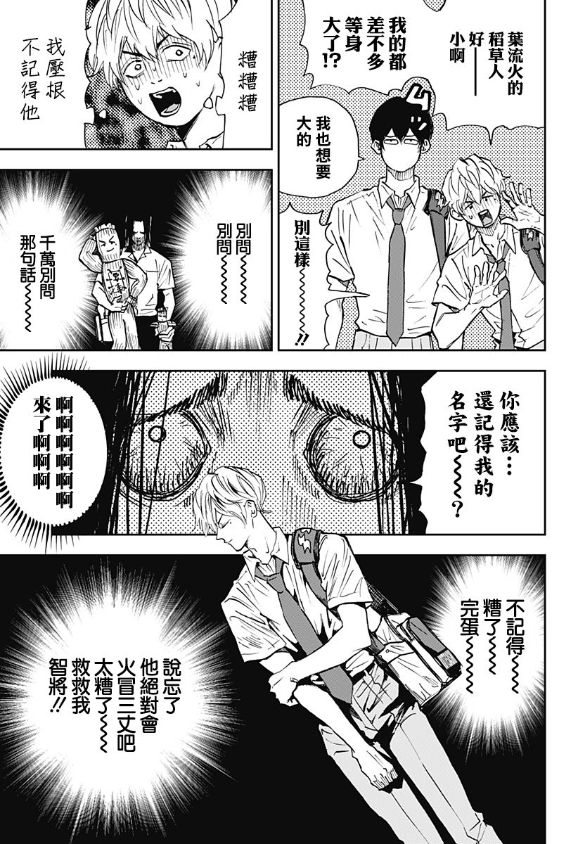 忘却battery贴吧漫画,第111话5图