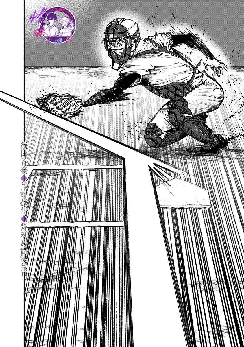 忘却battery下拉漫画,第33话4图