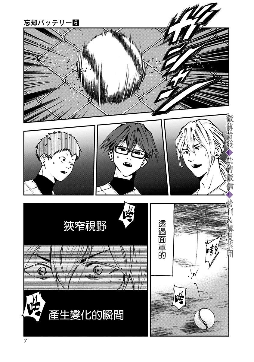 忘却battery下拉漫画,第33话5图