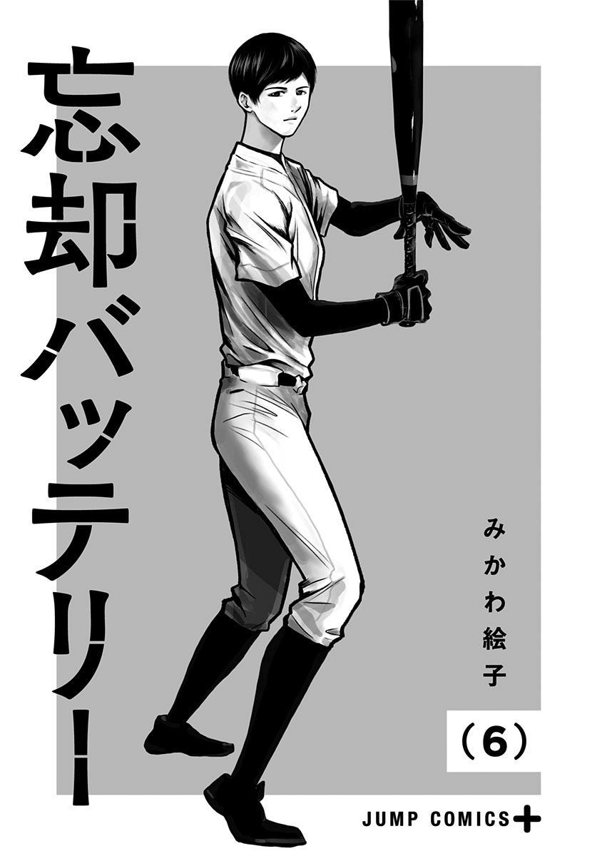 忘却battery下拉漫画,第33话2图