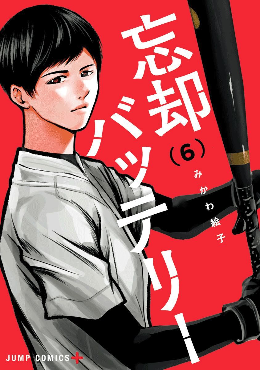 忘却battery下拉漫画,第33话1图