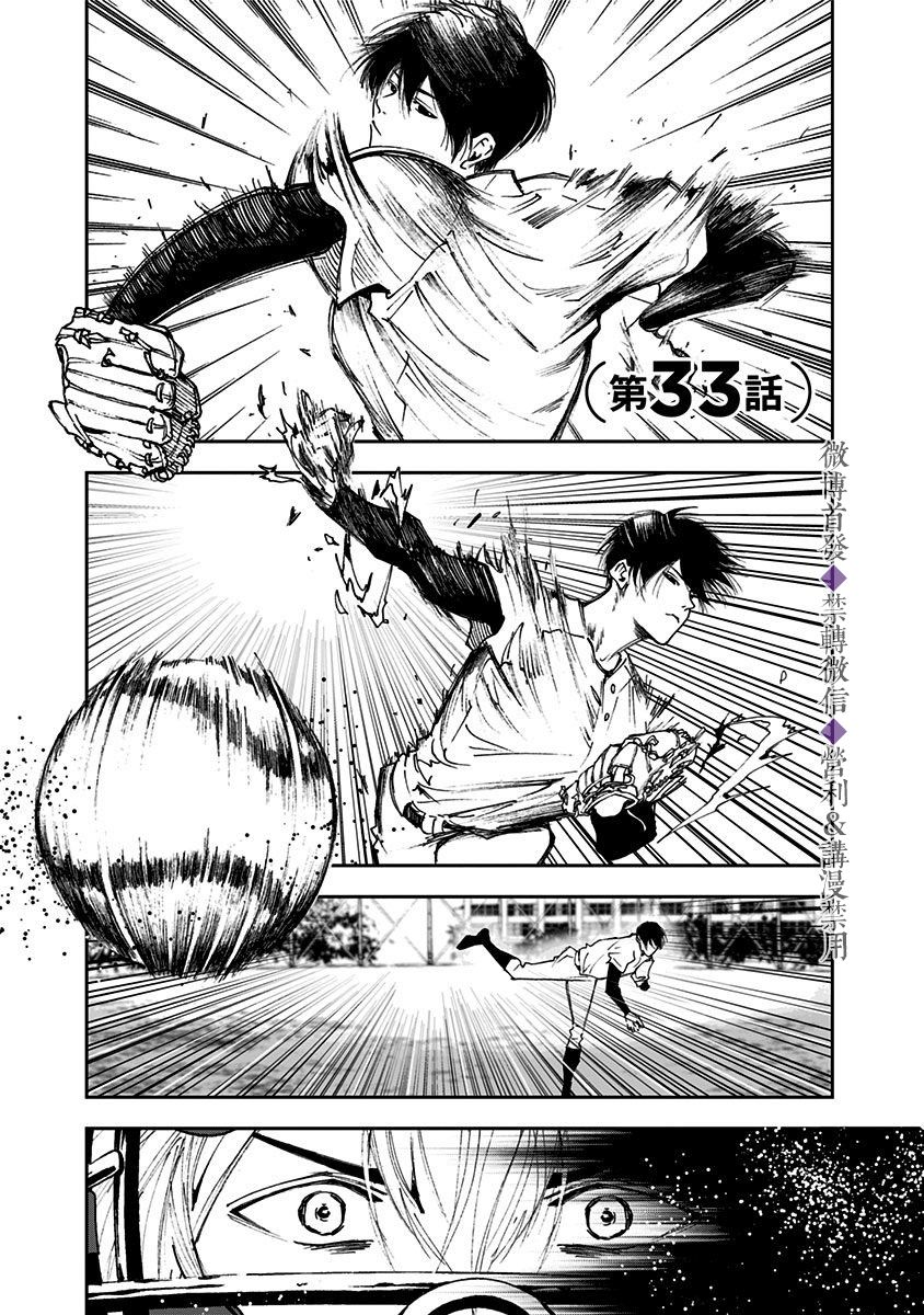 忘却battery下拉漫画,第33话3图