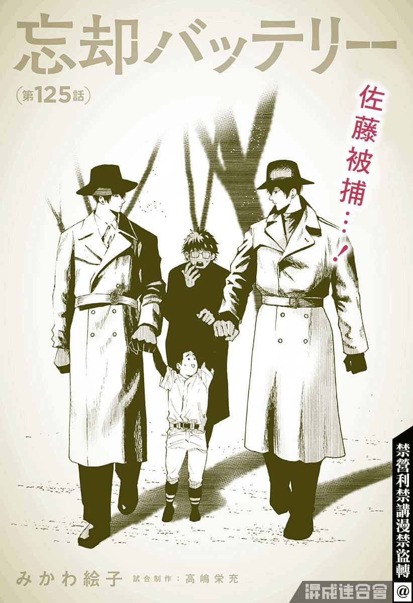 忘却battery还在连载吗漫画,第125话5图