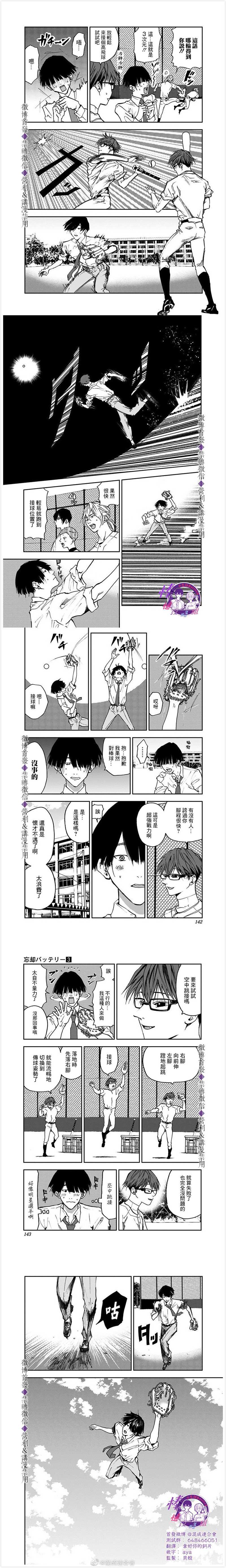 忘却battery动画对应漫画漫画,第18话2图