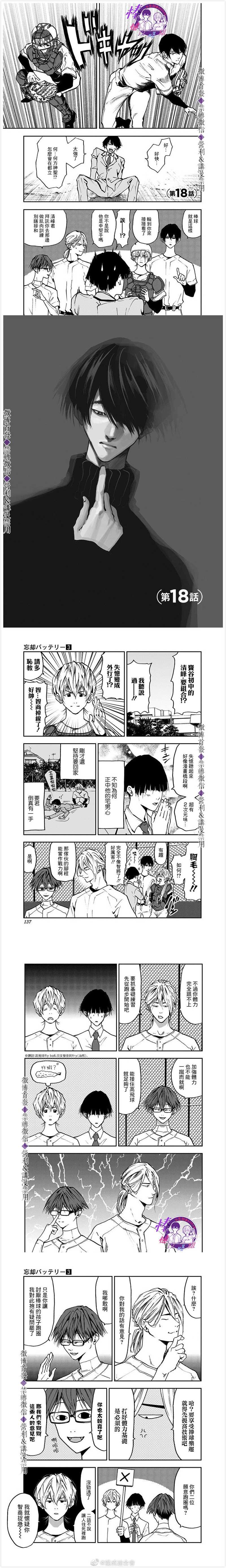 忘却battery动画对应漫画漫画,第18话1图