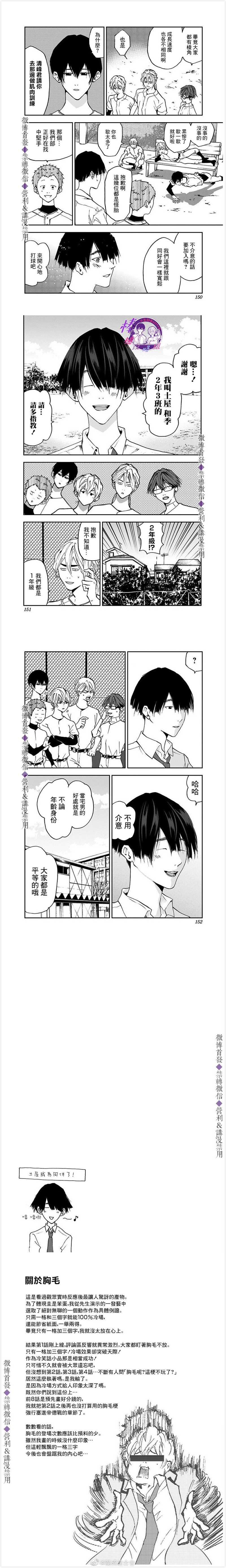 忘却battery动画对应漫画漫画,第18话4图