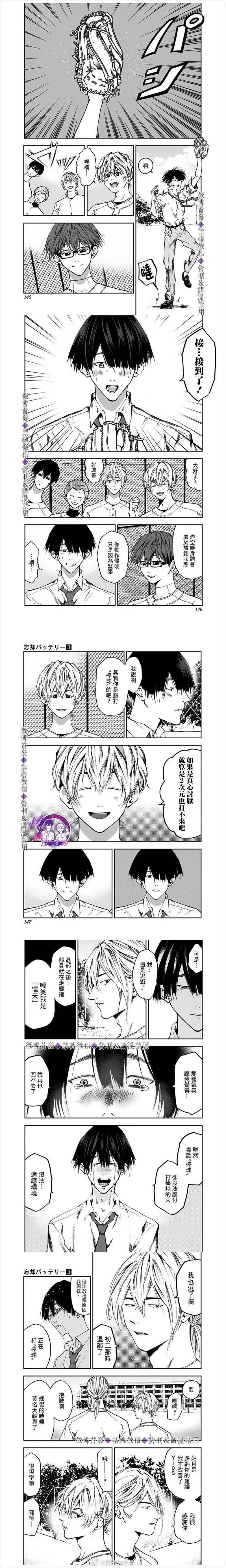 忘却battery动画对应漫画漫画,第18话3图