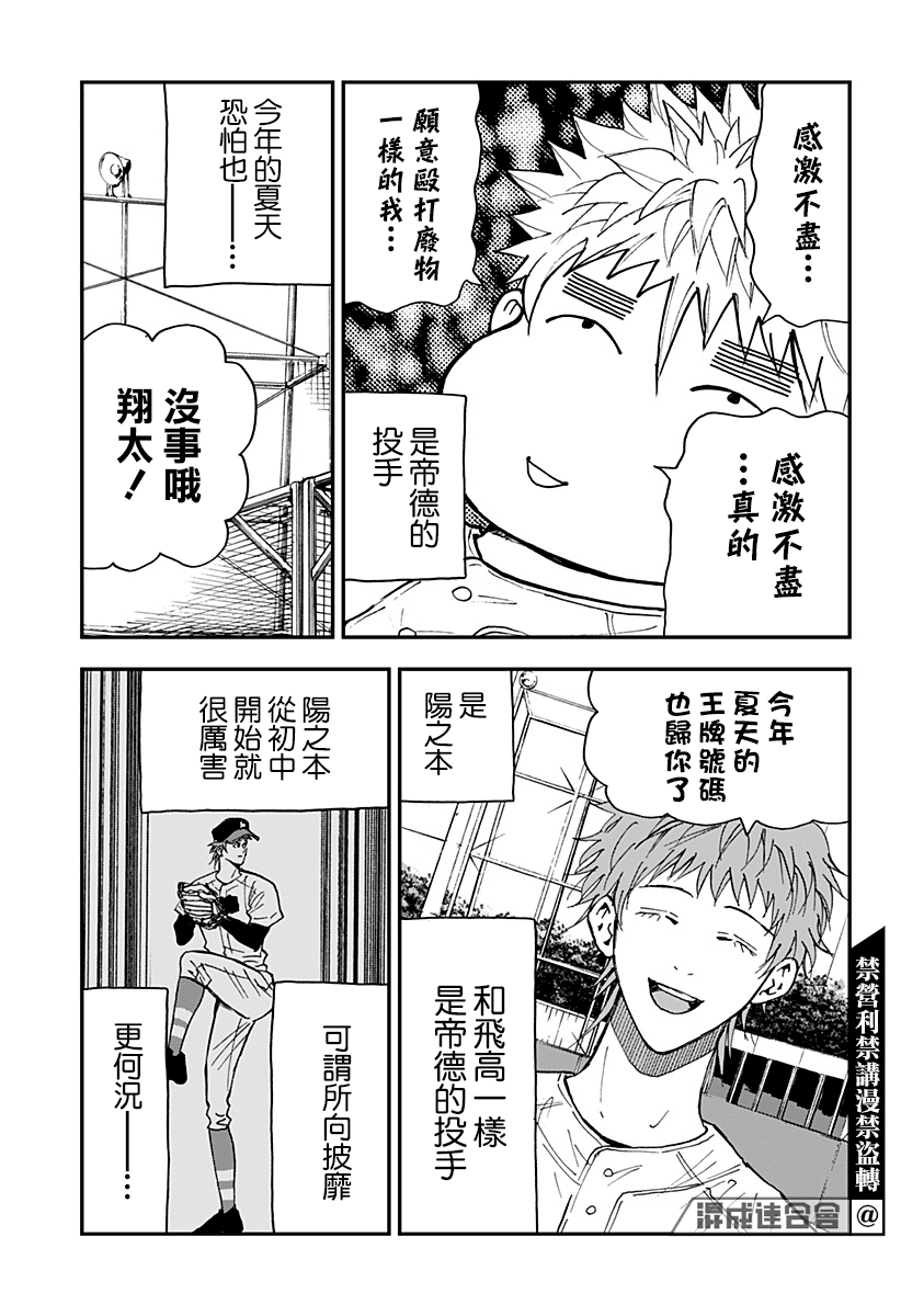 忘却battery动漫在哪里看漫画,第105话5图