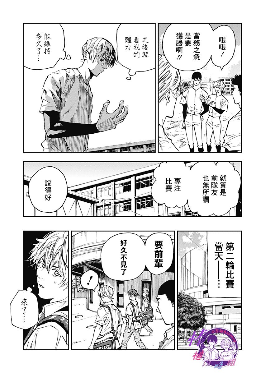 忘却battery贴吧漫画,第111话3图