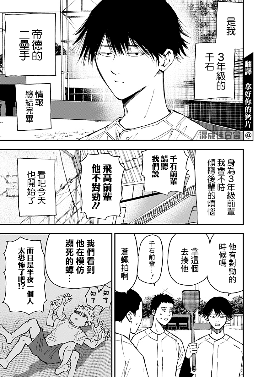 忘却battery动漫在哪里看漫画,第105话3图