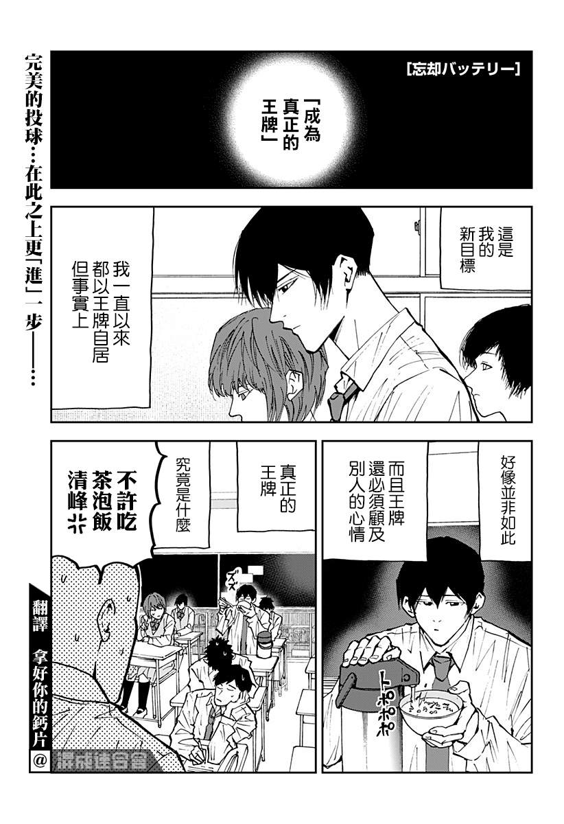 忘却battery动漫在哪里看漫画,第102话1图