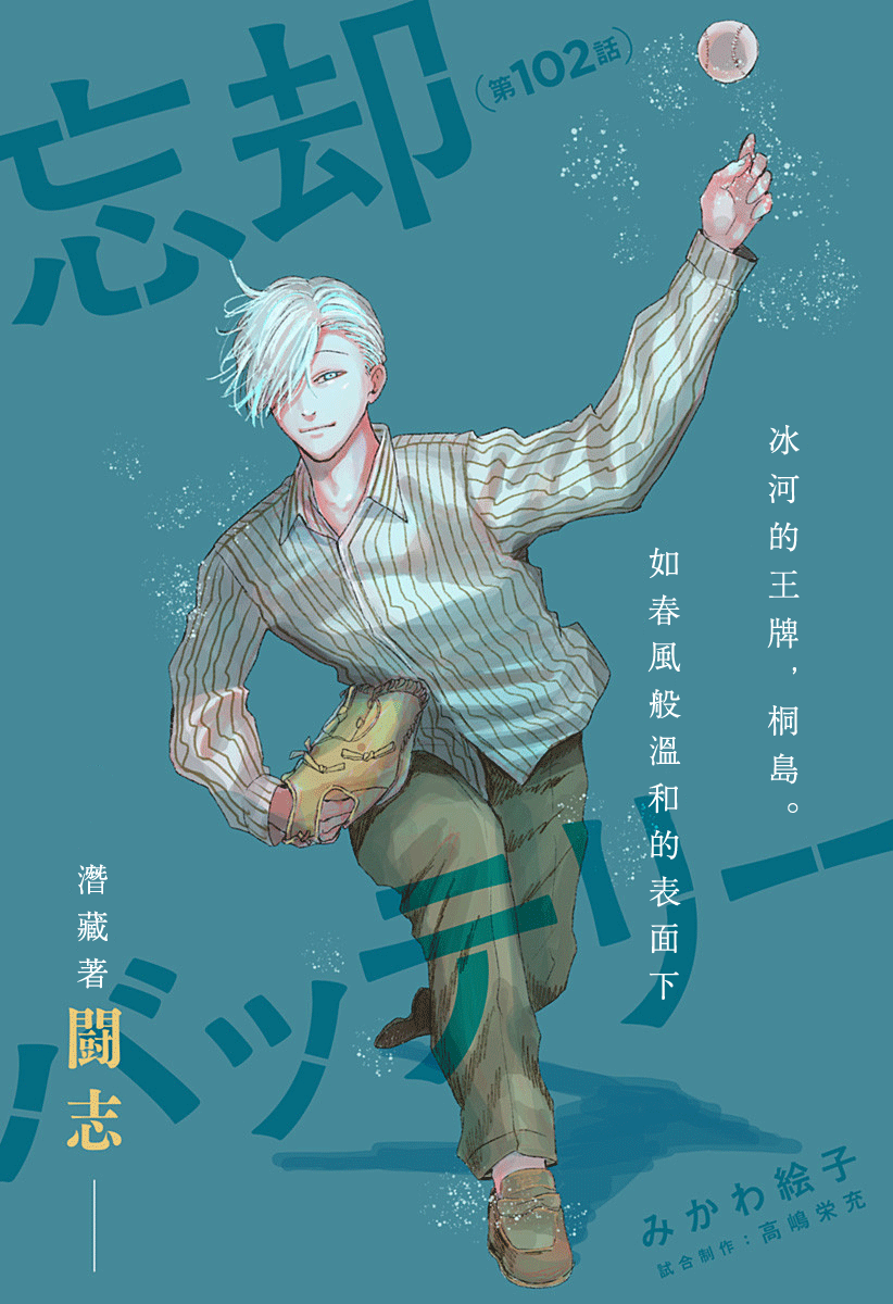 忘却battery动漫在哪里看漫画,第102话3图