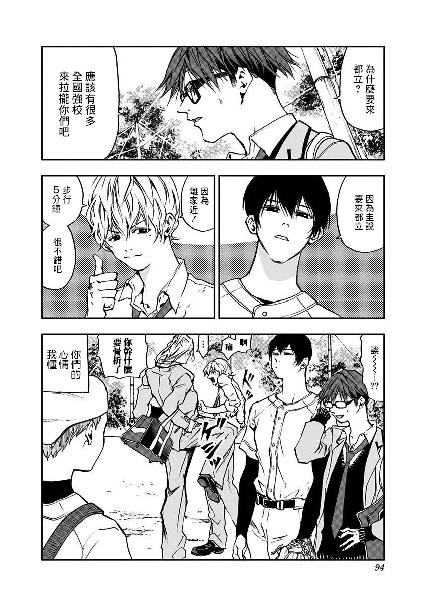 忘却battery下滑漫画,第3话4图